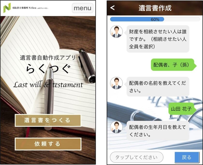 3分で作れる！司法書士監修の“無料”遺言書作成アプリ
「らくつぐ」Android版10月6日(火)サービス提供開始　
＝遺言書作りに便利なコラムや作成進捗バー機能も新搭載＝