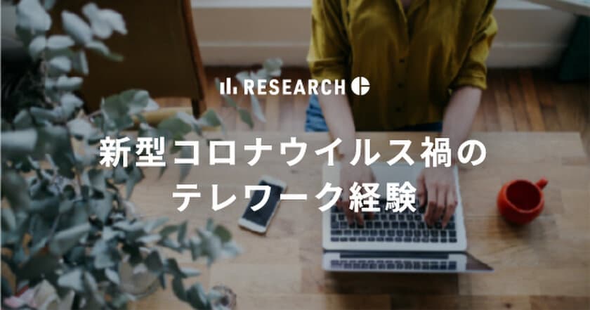 東京の就業者は７割以上がテレワークを経験、44道府県と32.6pt差
地域で働きつつ都内で働ける選択肢があれば、
働き方を変える意向は７割にのぼる