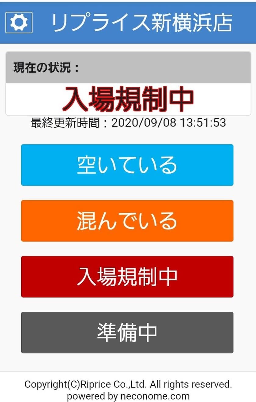 施設の混雑・空き情報を配信できるサービス
『ネコの目システムMIKE』9月15日に無償提供開始