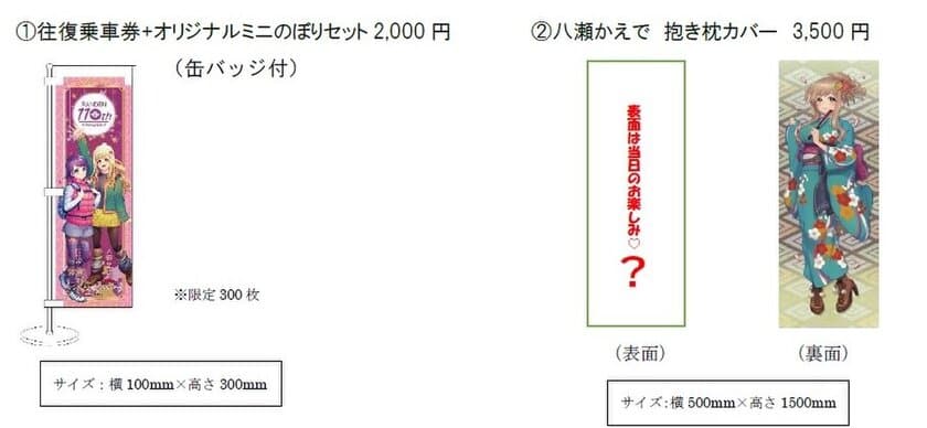 「福王子ひかる＆八瀬かえでオリジナル 新グッズ特別販売会」 開催