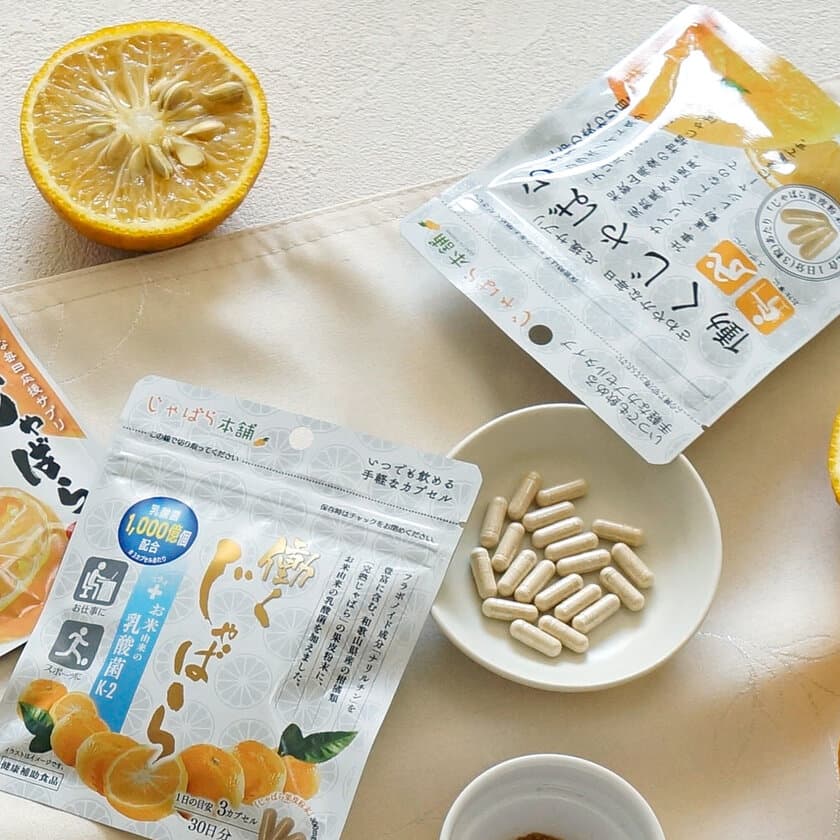 健康補助食品「働くじゃばら」
「働くじゃばら+お米由来の乳酸菌K-2」など
東京ビッグサイト「ダイエット＆ビューティーフェア2020」
和歌山県ブースに出展