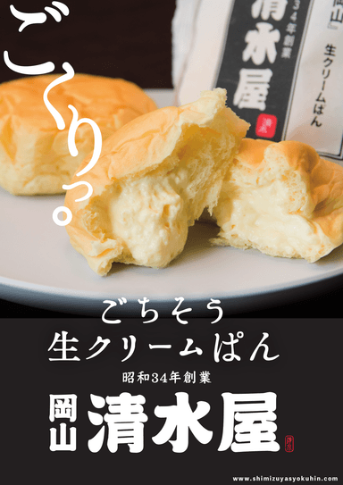 1日30&#44;000個売れる生クリームパン