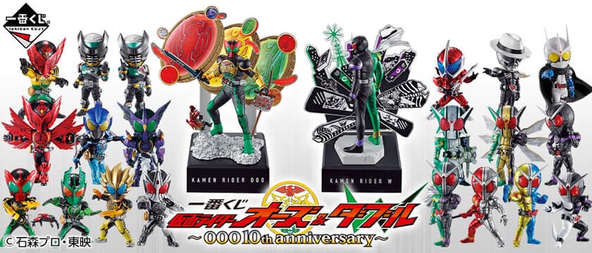 10th「仮面ライダーオーズ & W」の一番くじが新登場！
ジオラマフィギュアなど全6等級＋ラストワン賞