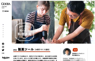 「GOODA」創刊9周年号機能美に惚れ込む“男の料理道具”