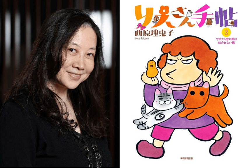 女の子がすばらしい人生を歩くために
西原理恵子『りえさん手帖 2　やせても昔の服は似合わない編』
9月19日に発売！