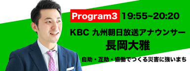 Program3　長岡大雅