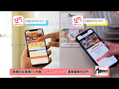 最新アプリ「OBENTO-GO」「OBENTO-PIT」