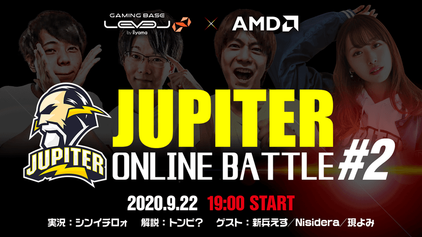 LEVEL∞(レベル インフィニティ)×AMD
eSportsオンラインイベント「JUPITER ONLINE BATTLE #2」
をストリーミング配信にて実施！