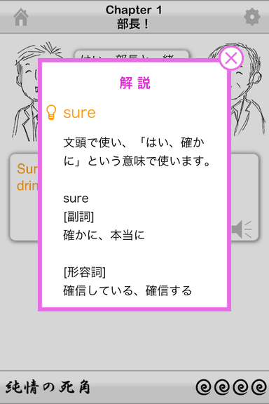 「純情の死角」単語・文法解説