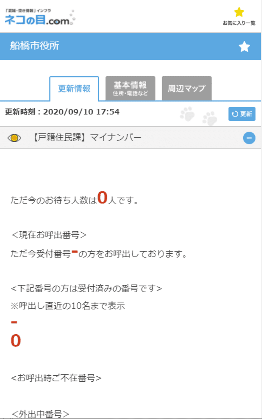 新型コロナ　「密」回避　
船橋市役所　窓口の混雑状況を
スマホで確認できるサービスを9月23日に開始