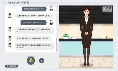 「AIコンシェルジュ」により管理員が不在でも入居者の質問・要望に対応。(画面イメージ)