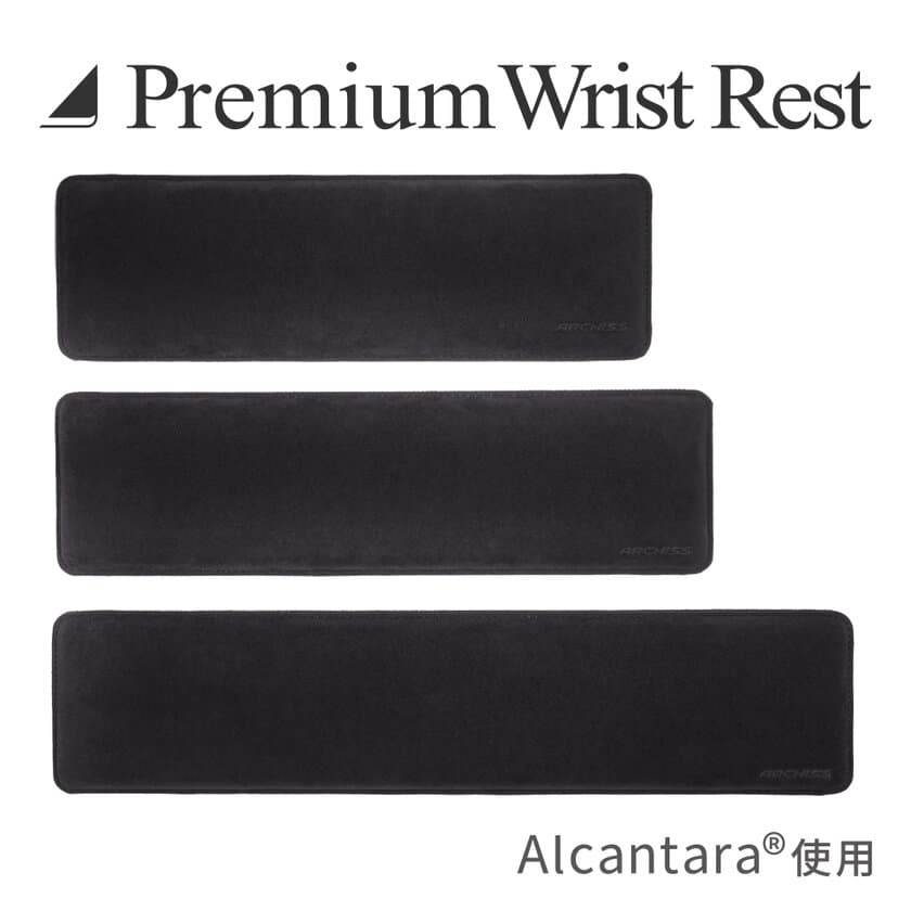 高級素材アルカンターラを使用したキーボード用リストレスト
「Premium Wrist Rest」9月17日販売開始