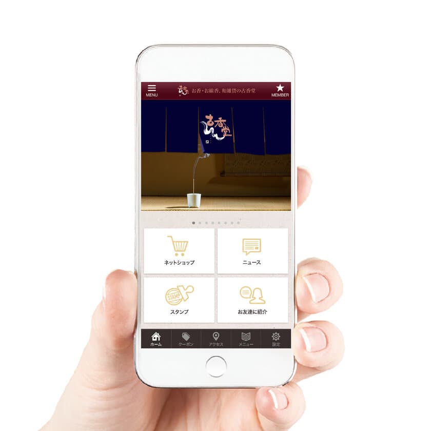 江戸時代から続くお香の老舗の
iOS／Android対応スマートフォン用アプリをリリース