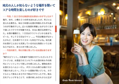 「飲み旅本。」Vol.7インタビュー：前田敦子さん