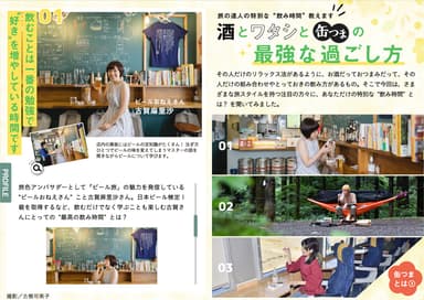 「飲み旅本。」Vol.7酒とワタシと缶つまの最強な過ごし方