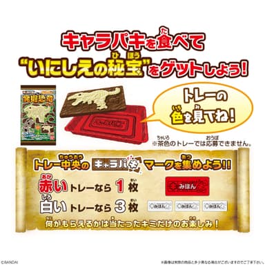 発掘恐竜チョコ　いにしえの秘宝