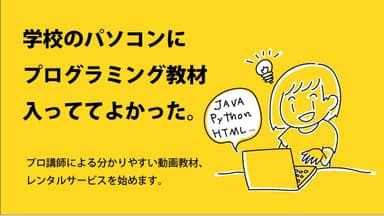 プログラミングのe研修動画レンタルサービスを開始2