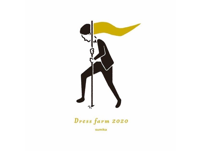 新型コロナウイルスに立ち向かう医療や
エンタメ従事者を支援する『Dress farm 2020』
基金の助成先が決定