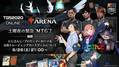 東京ゲームショウ2020 x MTGアリーナ バナー画像