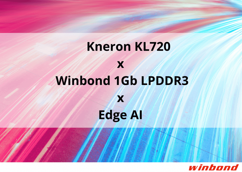 ウィンボンドの高バンド幅1Gビット LPDDR3、Kneron社最新の
SoC/KL720がエッジAIアプリケーションにおける
業界最高スループット1.4 TOPS達成に貢献