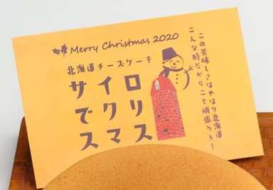 サイロでクリスマス2020ポストカード