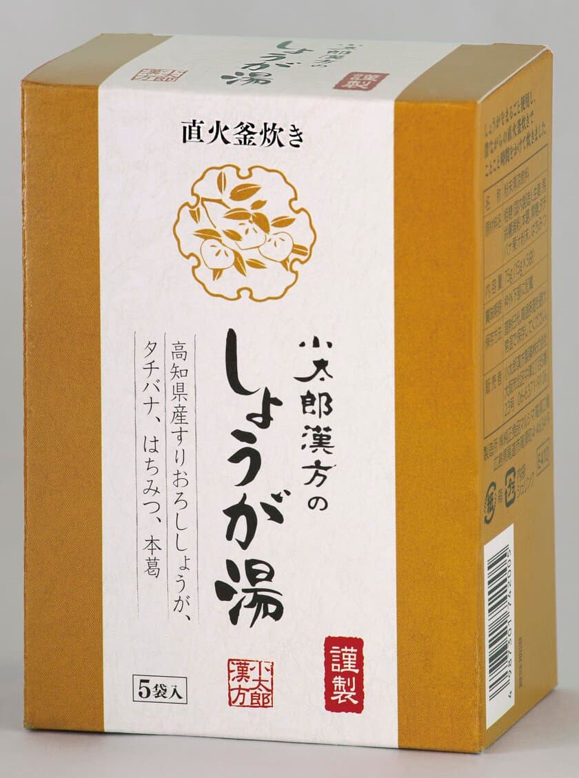 希少な橘(タチバナ)の果汁を配合した
「小太郎漢方のしょうが湯」10月2日新発売！