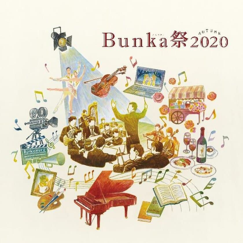 「Bunka祭2020」10月2日(金)～11月15日(日)開催　
『フリムンシスターズ』のライブ配信など
お家でも楽しめるコンテンツも