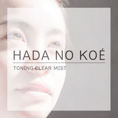 「HADA NO KOE」イメージ