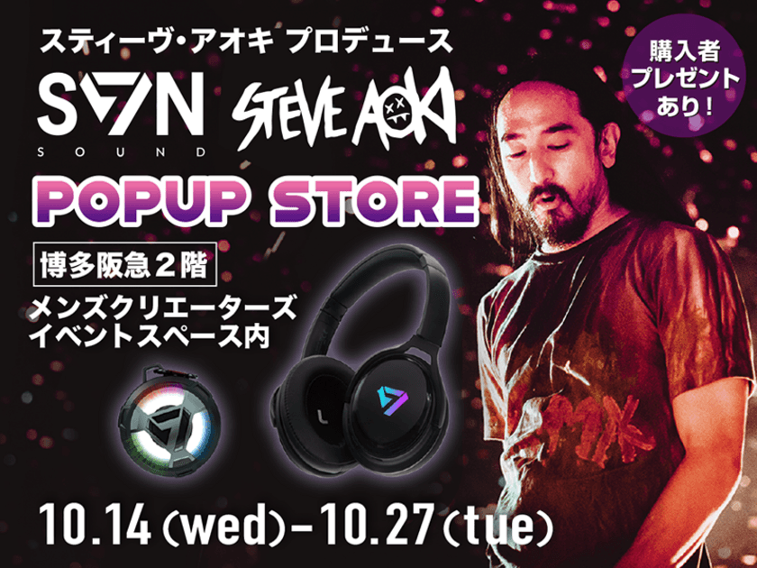 世界的DJ・音楽プロデューサー「スティーヴ・アオキ」が
全面監修の新製品“SVN Sound by Steve Aoki”の
ポップアップストアが九州博多に初上陸