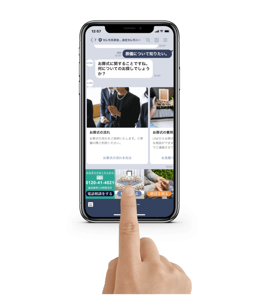 LINE公式アカウント 葬儀、終活相談窓口を開設