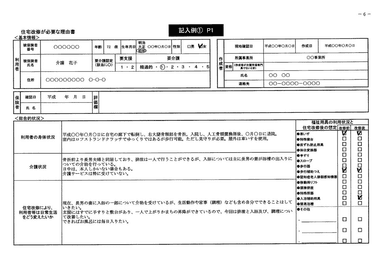 理由書記載例 1