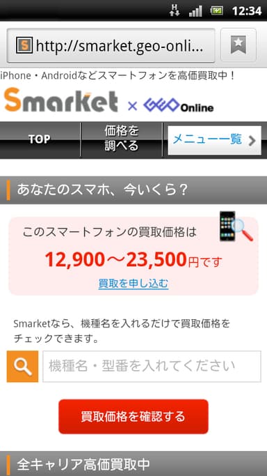 『Smarket(スマーケット)』TOPページ