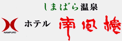 『島原温泉 ホテル南風楼』、
「雲仙・島原地域初のマタニティプラン」と「秋のイベント」提供開始