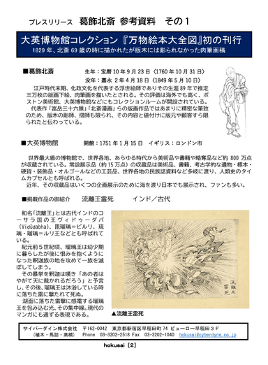プレスリリース 葛飾北斎 参考資料その1