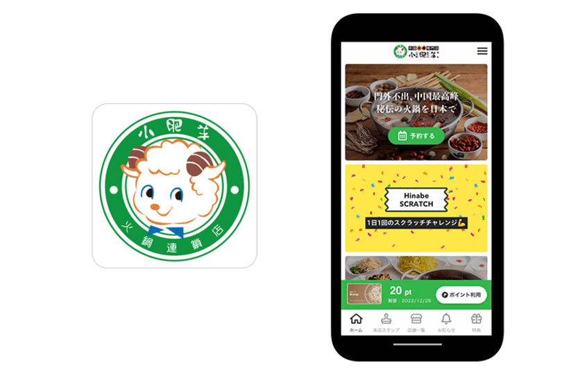 中国火鍋専門店『小肥羊』の公式アプリに
『betrend』が採用！