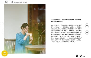 「旅色」2020年10月号　松井玲奈さんインタビュー1