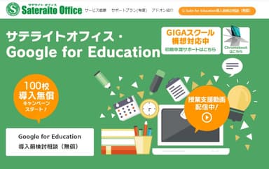 G Suite for Education