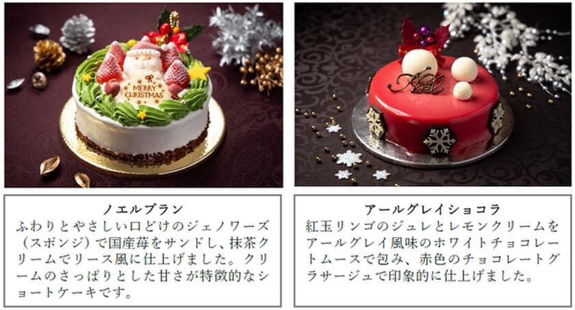 鮮やかな色合いが目を引くケーキが新登場
クリスマスケーキ2種販売
2020年10月1日（木）より予約受付開始
JRホテルクレメント高松 ベーカリーショップにて