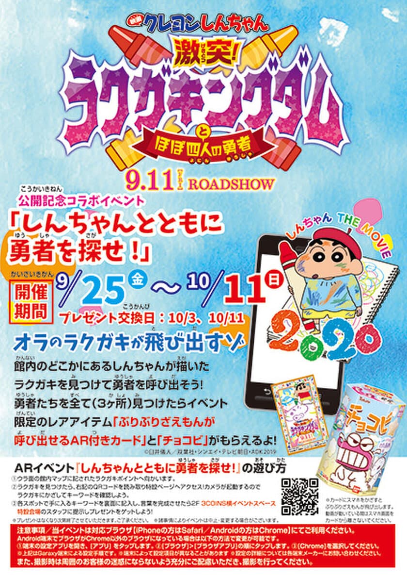 クレヨンしんちゃんとのコラボイベントやオリジナルエコバッグづくりなど秋もイベント盛りだくさん！エビスタ オータムフェア