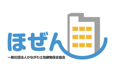 一般社団法人かながわ土地建物保全協会