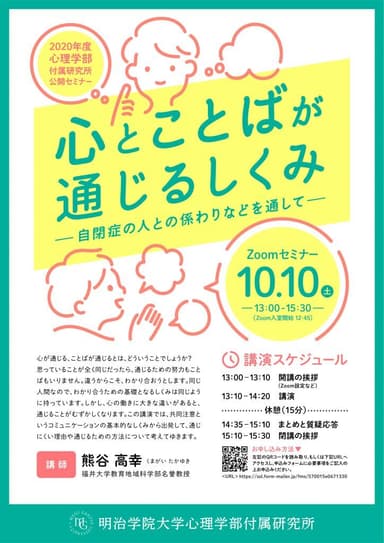 「心とことばが通じるしくみ-自閉症の人との係わりなどを通して-」