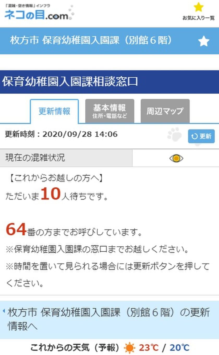 枚方市役所 保育幼稚園入園課窓口の混雑状況を
スマホで確認できるサービスを10月1日より提供開始
　「新しい生活様式」の実践による“密”の回避