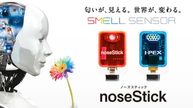 今回展示予定の「noseStick」