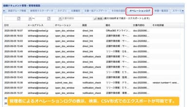 オペレーションログ