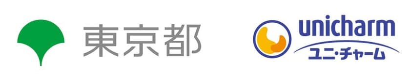 ユニ・チャーム、使用済み紙おむつのリサイクル推進に向け、
東京都において効率的な収集・運搬手法の実証事業を開始