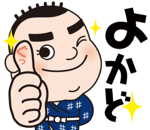 LINEスタンプ1 (よかど)