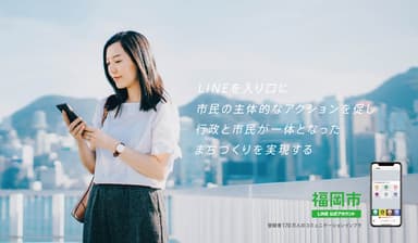 福岡市LINE公式アカウント