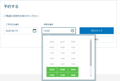 予約フォーム日時選択