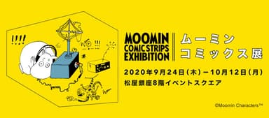 ムーミンコミックス展