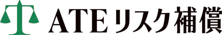 トラブル発生後に契約できる弁護士費用提供サービス「ATE保証」が
10月1日より「ATEリスク補償」にサービス名を変更